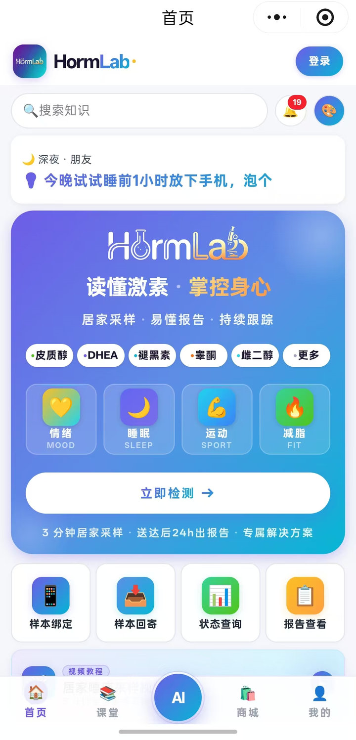 HormLab 微信小程序首页实拍:品牌主视觉与知己、锦囊、市集、小筑四个入口